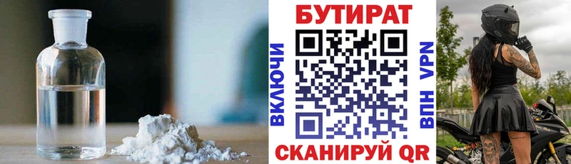 сколько стоит  Нижнеудинск  БУТИРАТ 1.4BDO 